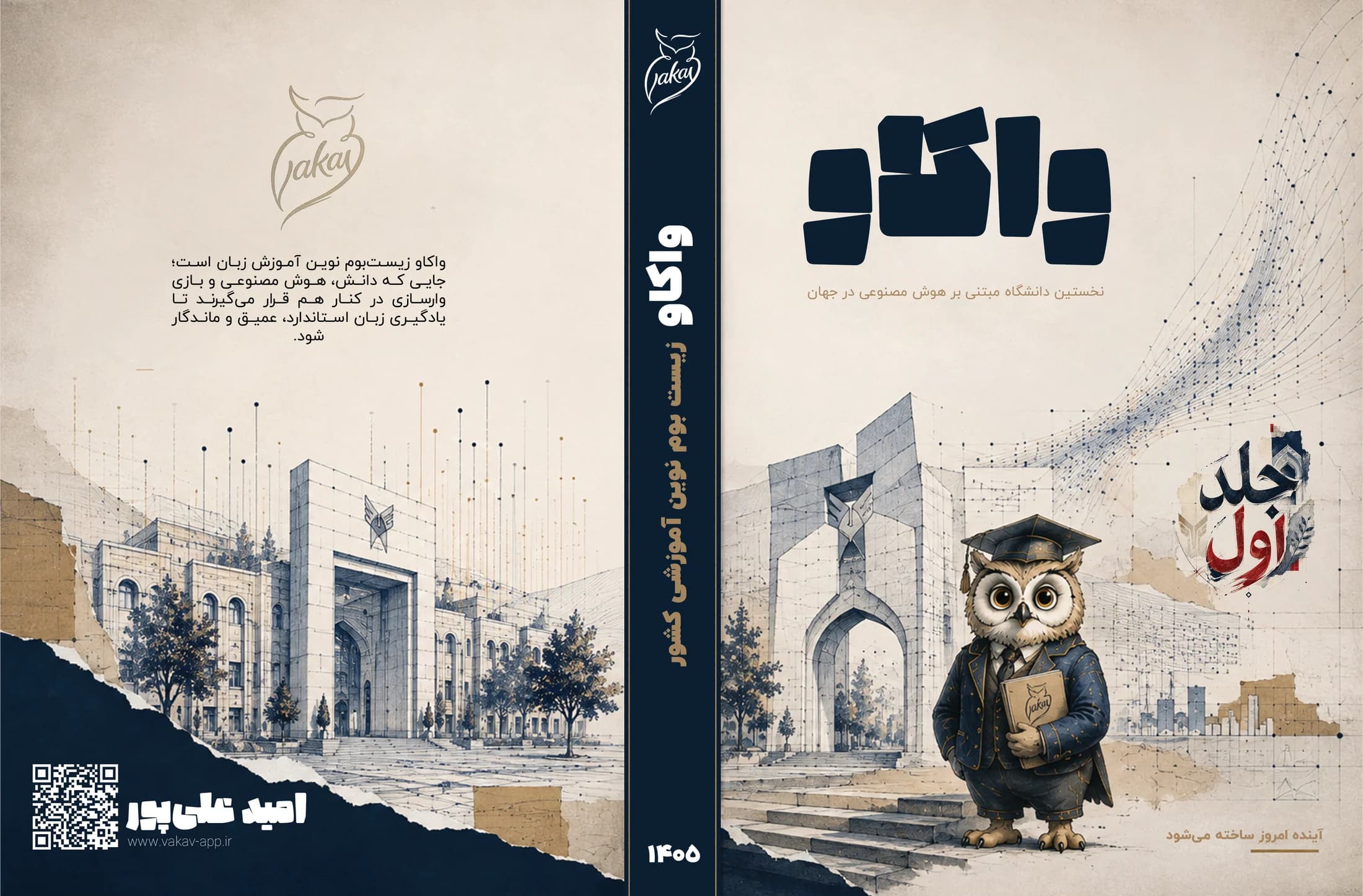 Cover of Vakav, Volume I, by Omid Alipour