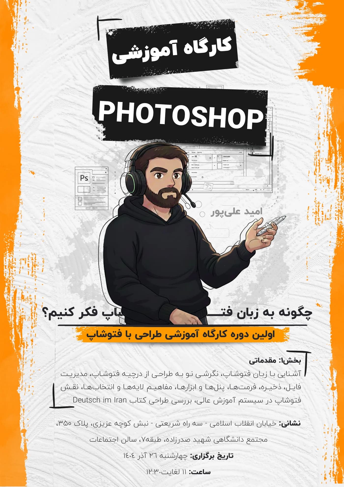 Poster for a Photoshop workshop taught by Omid Alipour, Persian